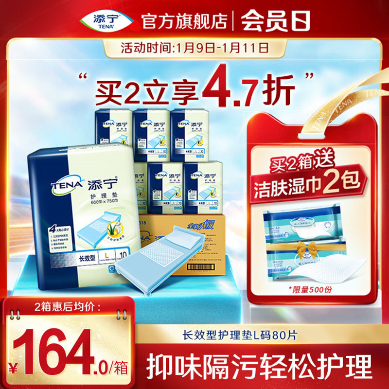 TENA/添宁长效型成人护理垫60*75cm老人孕产妇用隔尿垫L码80片/箱_虎窝淘