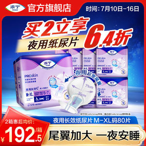 TENA添宁夜用长效纸尿片XL码80片