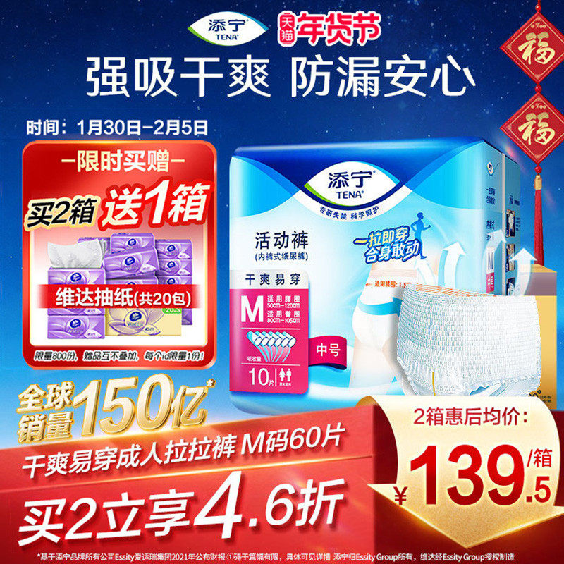 TENA/添宁成人拉拉裤活动裤男女老人用尿不湿内裤型纸尿裤M码60片