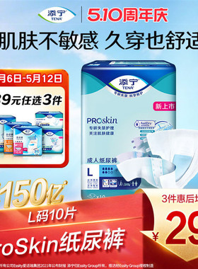TENA/添宁ProSkin老人纸尿裤一次性尿不湿男女通用L码10片
