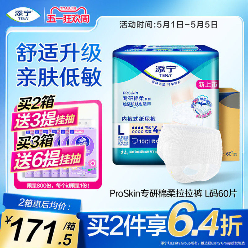 添宁ProSkin成人拉拉裤老年人内裤型纸尿裤尿不湿男女士专用尿垫