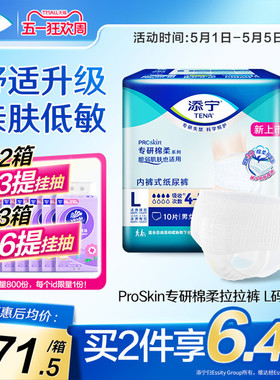 添宁ProSkin成人拉拉裤老年人内裤型纸尿裤尿不湿男女士专用尿垫