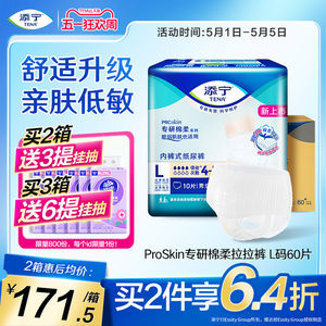 添宁ProSkin成人拉拉裤老年人内裤型纸尿裤尿不湿男女士专用尿垫