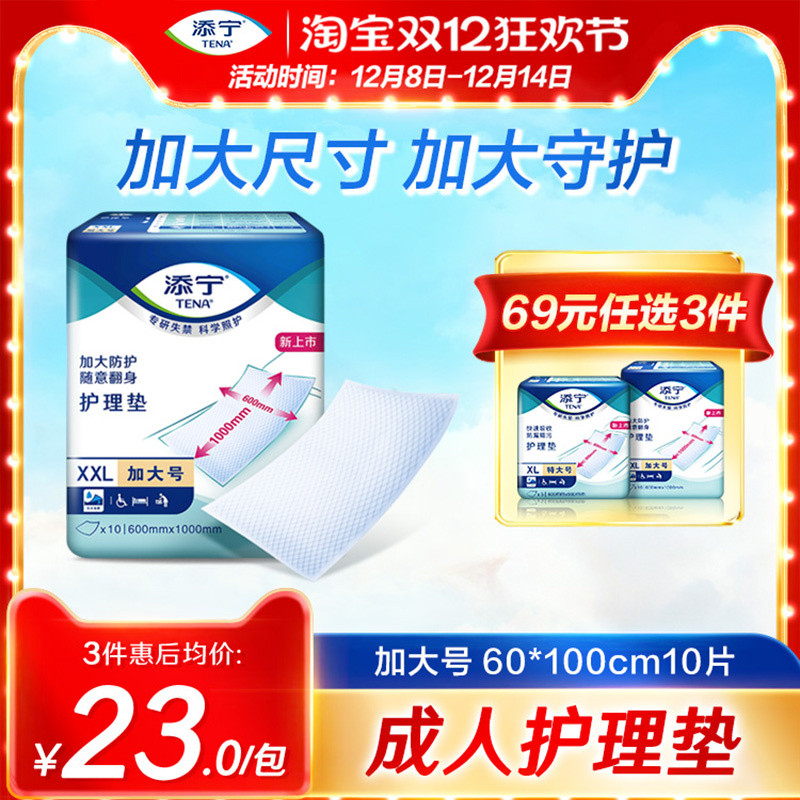 添宁成人护理垫60*100cm10片