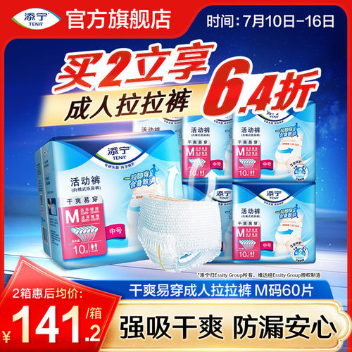 双十一爆款添宁成人拉拉干爽活动