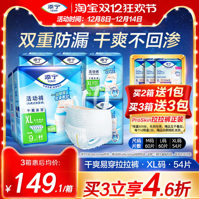 添宁经典爆款成人拉拉裤XL码54片