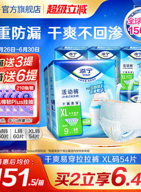 TENA/添宁老人专用拉拉裤大号成人内裤式纸尿裤尿不湿XL码54片
