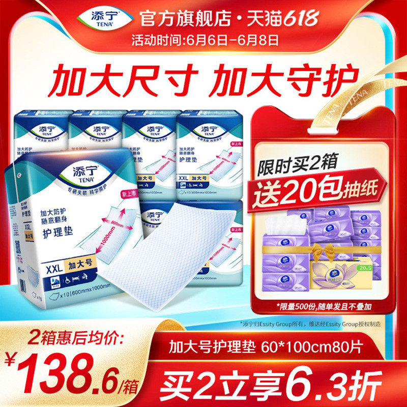 添宁加大号成人护理垫60x100一次性老年人隔尿垫80片产妇隔尿垫