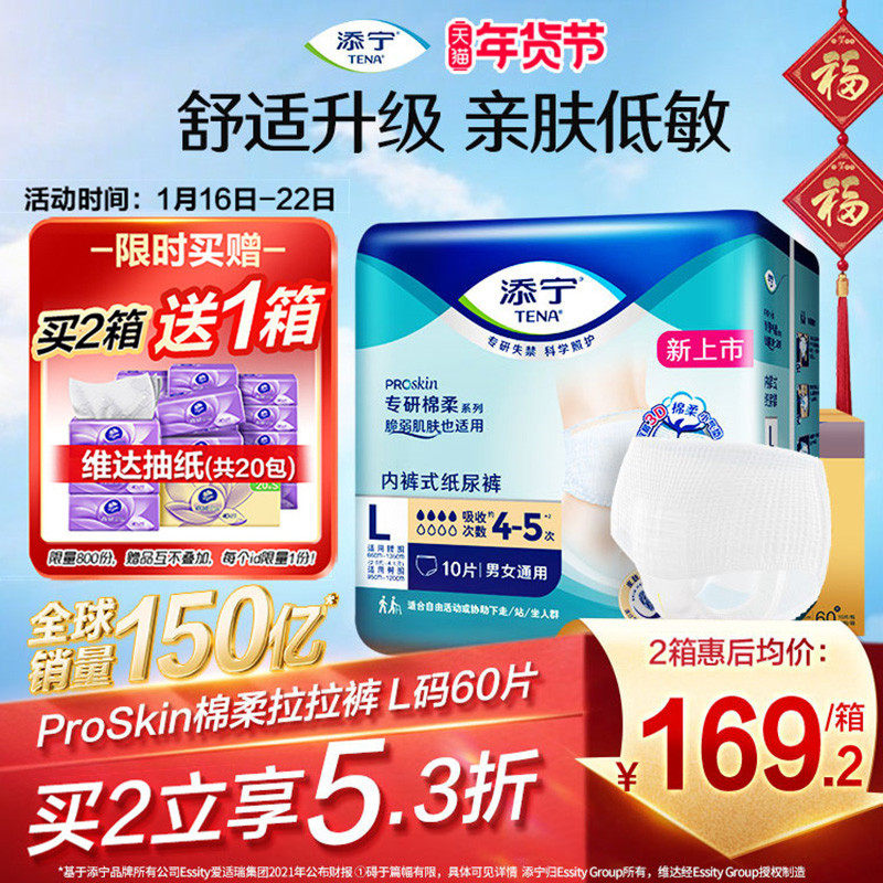 添宁ProSkin成人拉拉裤老人用尿不湿纸尿裤ML60/XL54片,洗护清洁剂/卫生巾/纸/香薰,成年人拉拉裤,淘宝优惠券,粉丝福利购,淘宝优惠卷