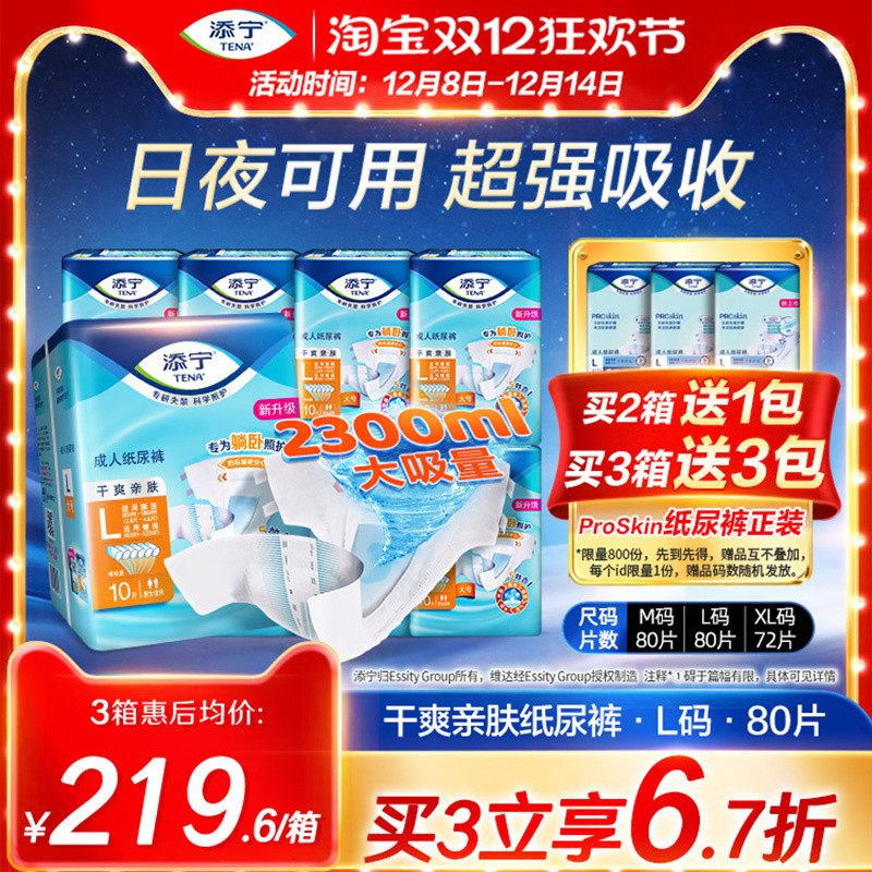 添宁成人纸尿裤尿不湿L码80片