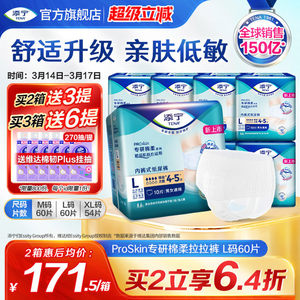 添宁ProSkin成人拉拉裤老年人内裤型纸尿裤尿不湿男女士专用尿垫
