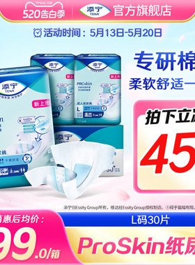 TENA/添宁Proskin成人纸尿裤ML码30片尿不湿老人用纸尿片大码男女