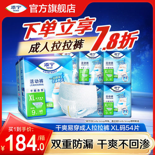 添宁经典爆款成人拉拉裤XL码54片