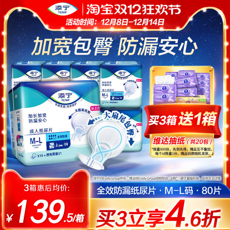 添宁全效防漏成人8字纸尿片80片