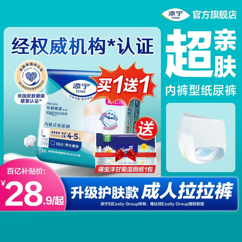 TENA/添宁ProSkin老年人纸尿裤男女成人拉拉裤孕妇尿布ML10 XL9