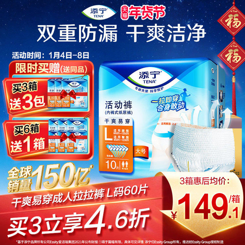 添宁成人拉拉裤老人专用尿不湿纸尿裤M60/L60/XL54片