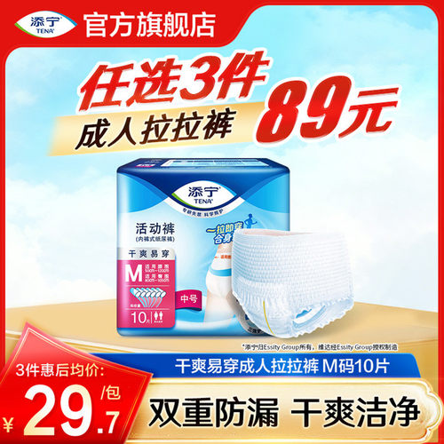 添宁干爽易穿成人拉拉裤M码10片
