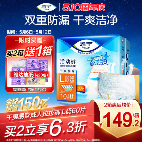 添宁经典爆款成人拉拉裤L码60片