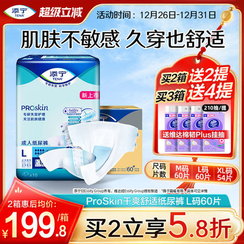 添宁亲肤系列纸尿裤L码60片