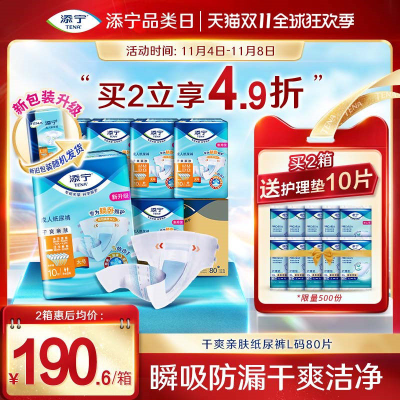 TENA/添宁成人纸尿裤尿不湿大吸量老人纸尿片大码L码80片男女怎么样,好用不?