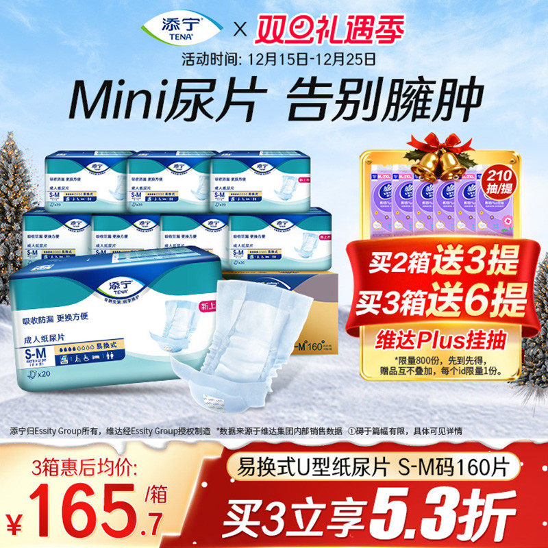 TENA/添宁成人纸尿片易换式中码