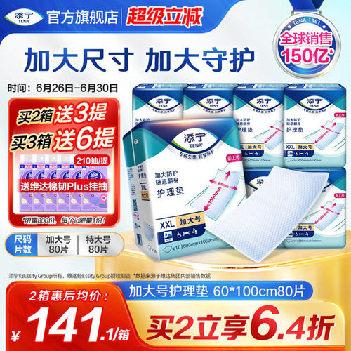 添宁加大号成人护理垫隔尿垫80片