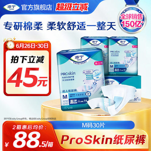 添宁亲肤系列成人纸尿裤M码30片