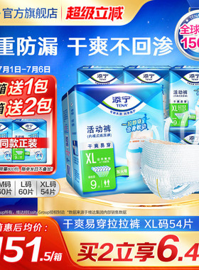TENA/添宁老人专用拉拉裤大号成人内裤式纸尿裤尿不湿XL码54片