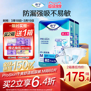 添宁Proskin成人纸尿裤老人专用尿不湿产妇M码老年人男女纸尿布