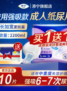 TENA/添宁成人夜用纸尿片8字片XL码加大号10片/包老人用尿片