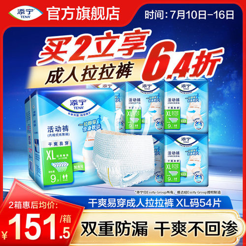 添宁经典爆款成人拉拉裤XL码54片