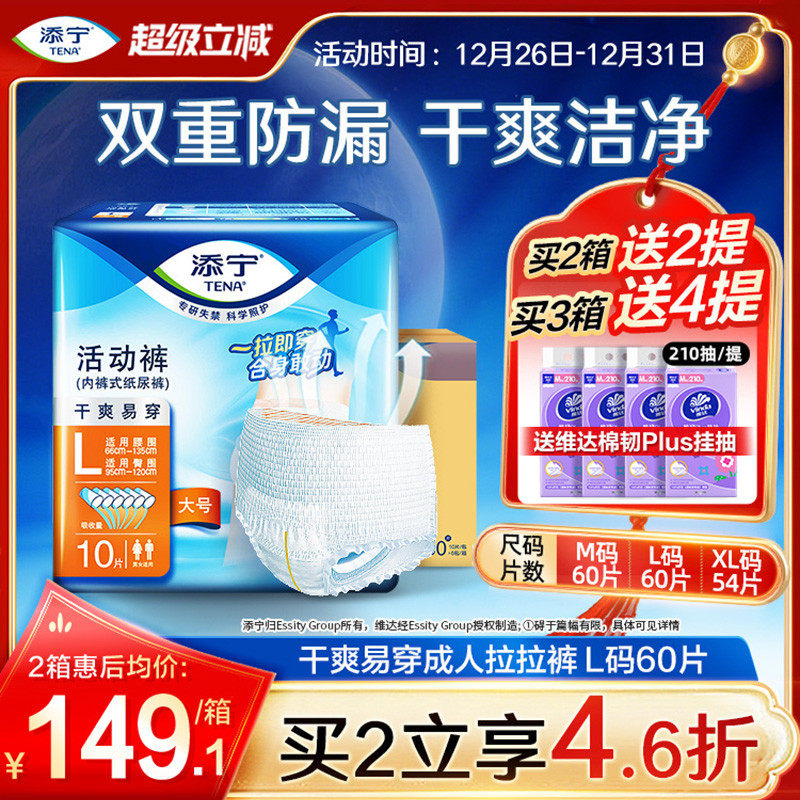 TENA/添宁干爽活动成人拉拉裤