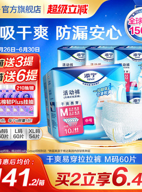 TENA/添宁成人拉拉裤活动裤男女老人用尿不湿内裤型纸尿裤M码60片