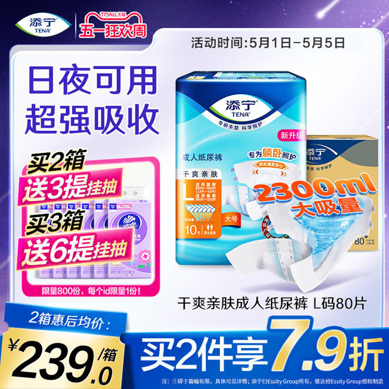 添宁成人纸尿裤老人用粘贴式尿不湿大吸量纸尿片产妇大码M/L80片