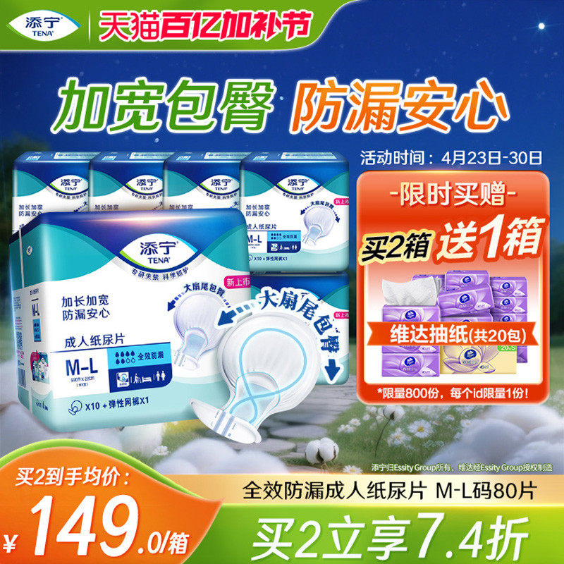 TENA/添宁全效防漏老人纸尿片大号80片成人尿不湿老年人尿垫男女
