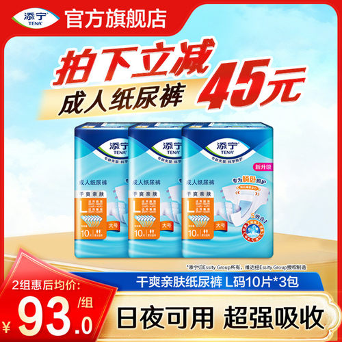 添宁经典爆款成人纸尿裤L码30片