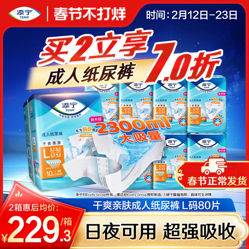 添宁成人纸尿裤尿不湿老人用大吸量纸尿片M/L80/XL72