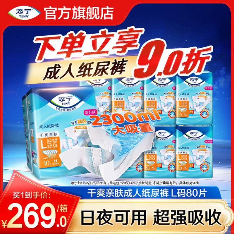 添宁成人纸尿裤老人用粘贴式尿不湿大吸量纸尿片产妇大码M/L/XL