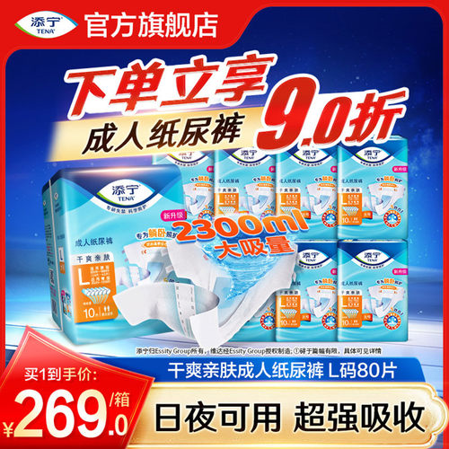 添宁成人纸尿裤尿不湿
