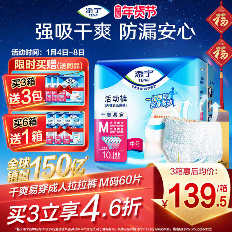 TENA/添宁成人拉拉裤活动裤男女老人用尿不湿内裤型纸尿裤M码60片