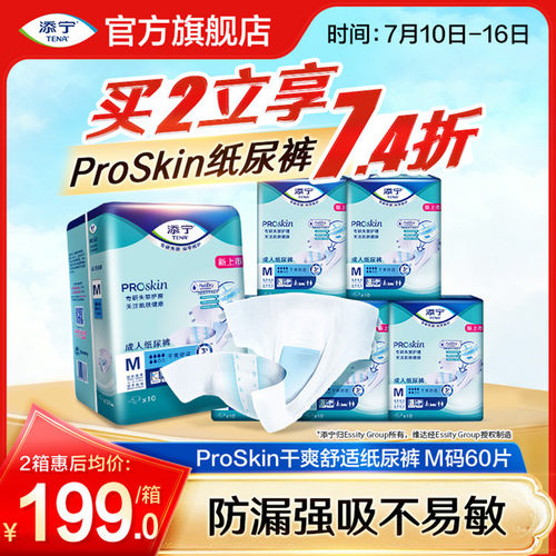 添宁亲肤系列纸尿裤M码60片