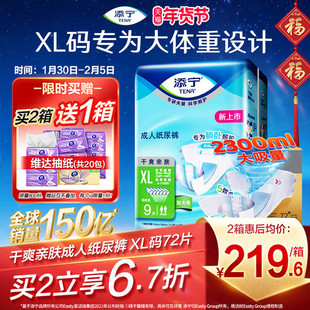 添宁成人纸尿裤粘贴式男女尿不湿老人用大吸量纸尿片M/L80/XL72