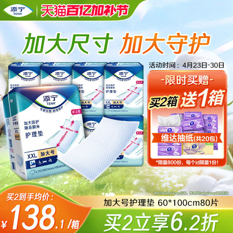 添宁加大号成人护理垫80片老人用孕产妇隔尿垫60×100cm