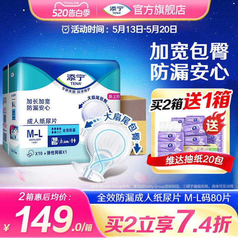 TENA/添宁全效防漏老人纸尿片大号80片成人尿不湿老年人尿垫男女