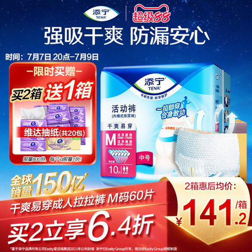 TENA/添宁干爽老人活动拉拉产妇