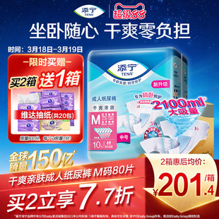 添宁成人纸尿裤老人用尿不湿大吸量日夜用加厚纸尿片