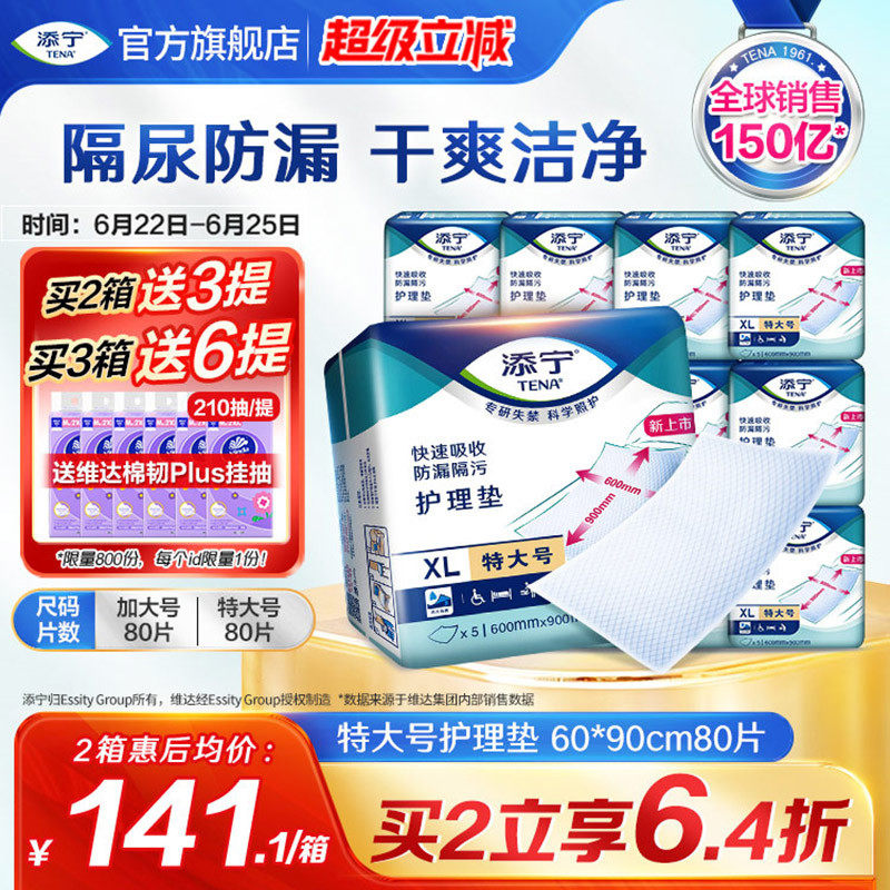 [周三立减40元]添宁特大号成人护理垫老人隔尿一次性床垫80尿不湿