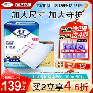 添宁加大号成人护理垫60x100一次性老年人隔尿垫80片产妇隔尿垫