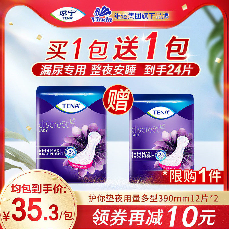 【进口】添宁护你垫夜用390mm吸水巾漏尿用纸尿片女用卫生巾12片,洗护清洁剂/卫生巾/纸/香薰,吸水巾,淘宝优惠券,粉丝福利购,淘宝优惠卷