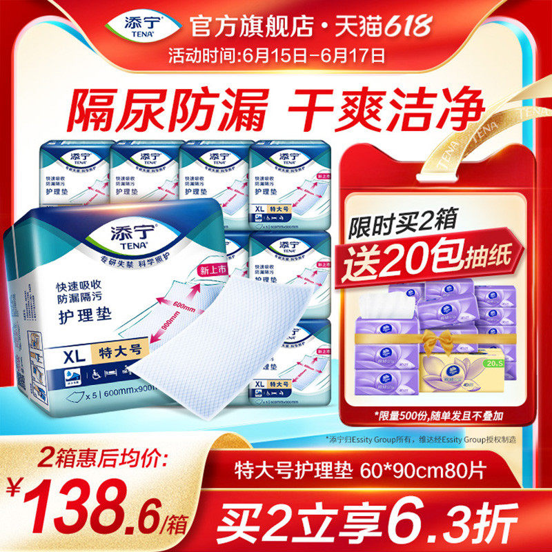 添宁特大号成人护理垫老人隔尿一次性床垫80片尿不湿婴儿可用尿垫